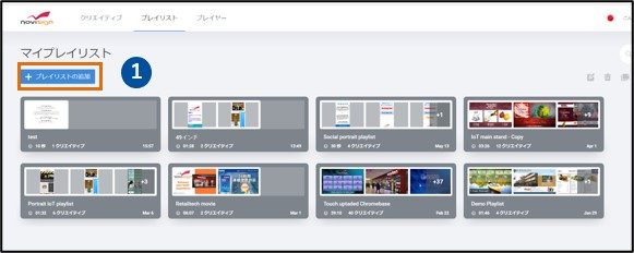 プレイリスト追加