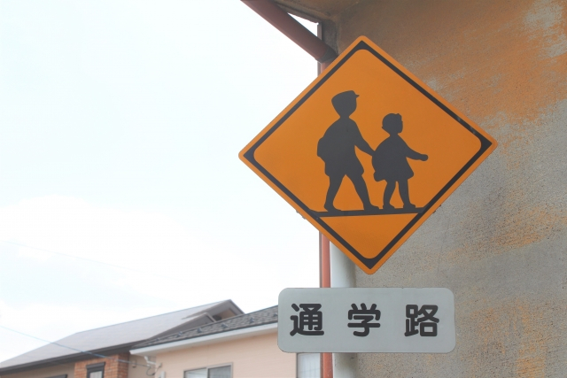 通学路の道路標識