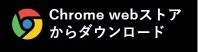 Chrome-web-Store