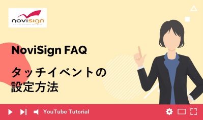 NoviSign FAQ Touch edit