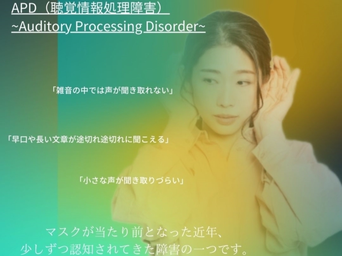 APD(聴覚情報処理障害) (Instagramの投稿) 40ac0c3ce2f59bf00a3b1e0dc88fa858
