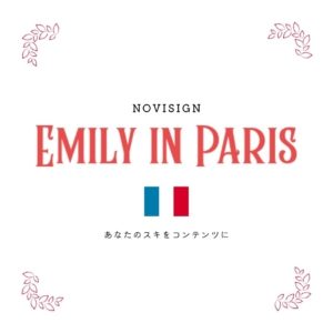 emilyinparis