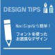 design_tips1