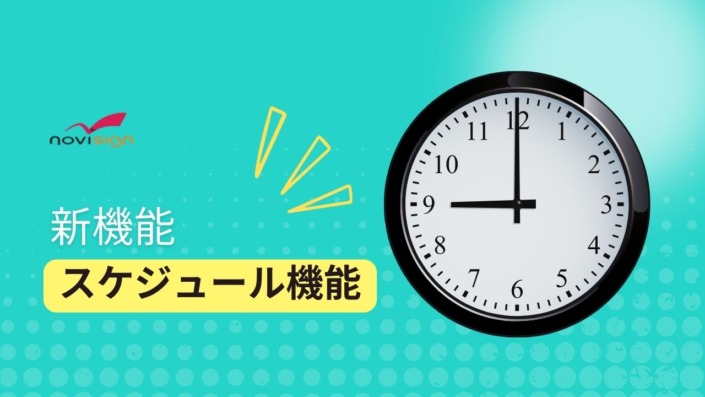 schedule_feature schedule_feature