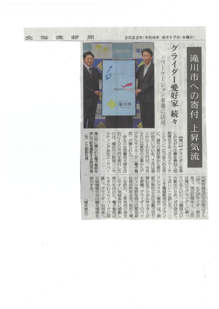 hokkaido_newspaper